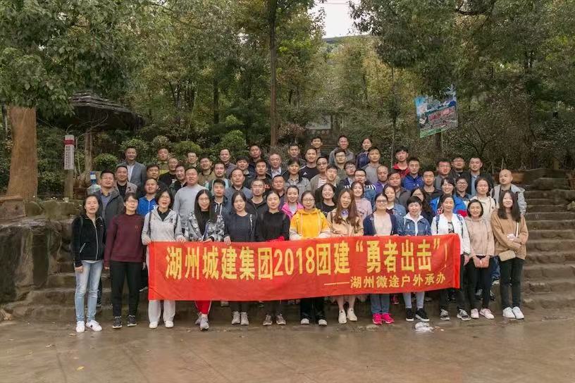 “凝心聚力，勇者出擊” ——城建集團開展團建活動