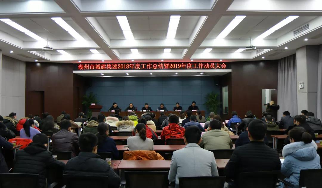 砥礪奮進(jìn)敢為先,揚(yáng)帆追夢(mèng)正當(dāng)時(shí)——城建集團(tuán)召開(kāi)2018年度工作總結(jié)暨2019年度工作動(dòng)員大會(huì)、2019年度一屆三次全體職工大會(huì)