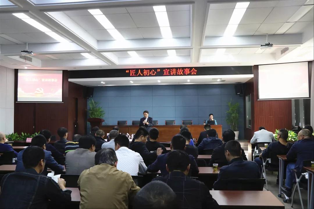 聆聽匠人初心，弘揚工匠精神——記“匠人初心”故事會巡回宣講活動