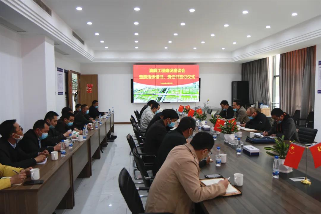 城建集團(tuán)舉行清廉工程建設(shè)座談會(huì)暨廉潔責(zé)任書(shū)、承諾書(shū)簽約儀式